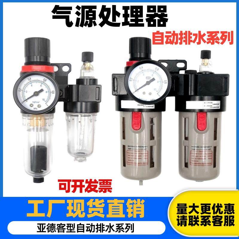 气泵油水分离器自动排水空气空压机过滤器AFC2000减调压阀二联件
