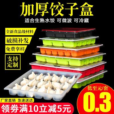 一次性饺子盒外卖专用打包盒食品级冷冻分格商用生水饺盒速冻盒子