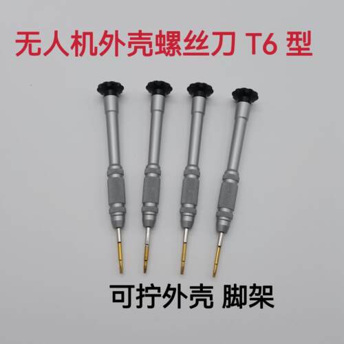 御Pro Air2s御mini2 迷你3/4Pro桨叶机壳T6梅花六角螺丝刀