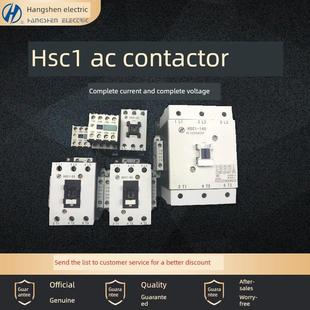 杭州之江交流接触器 63A95A140A170A250A220V380V 杭申接触器HSC1