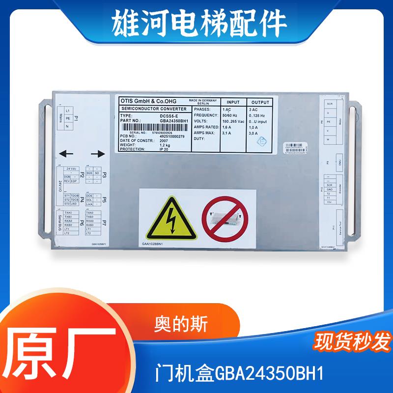 电梯配件奥的斯门机盒DO2000-E DCSS5-E型门机GBA24350BH1全新