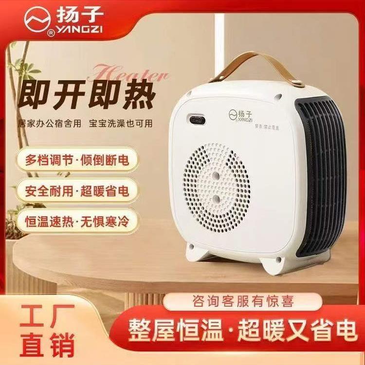 扬子小白暖风机取暖器家用电暖器小型办公卧室客厅浴室洗澡两档恒