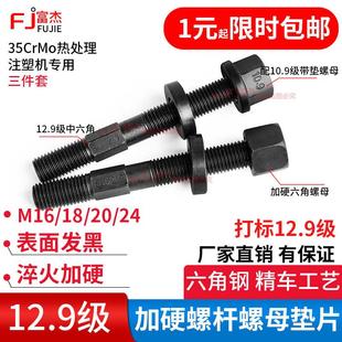 12.9级中间外六角螺丝注塑机双头螺杆模具压板螺栓M16182024 包邮