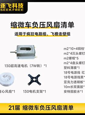 21届智能车竞赛疯狂电路组飞檐走壁组缩微车模负压风扇 逐飞科技