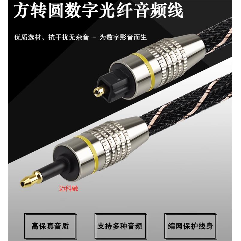 光纤音频线 OD6.0 方口转圆口音响功放线发烧数字电视机光纤线10m