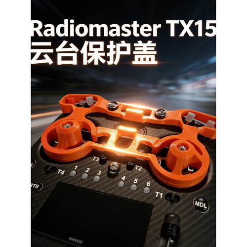 适用于RadioMaster TX15 max云台保护件遥控器 保护套件