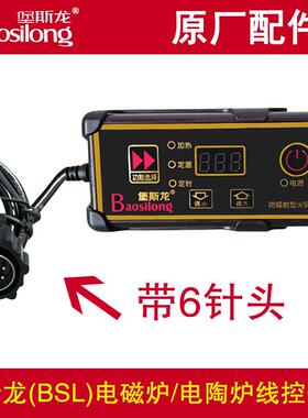 堡斯龙商用火锅电磁炉卡套嵌入式线控开关 电陶炉6孔6针控制器