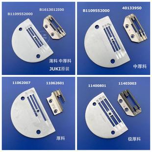 JUKI重机原装 B1109552000针板B1613012I00牙齿8700B 9000C 8100E