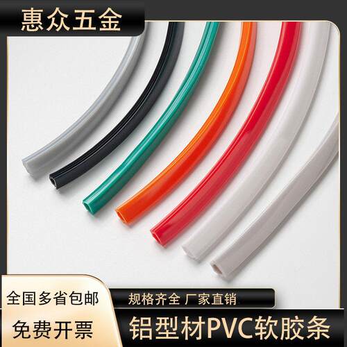 PVC软胶条2020/3030/4040/封条槽6/8/10mm工业铝挤型材料装饰密封