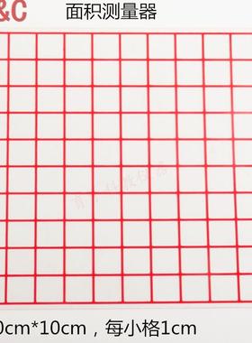 10*10cm面积测量器透明小方格小学数学几何教学仪器教学具方格纸
