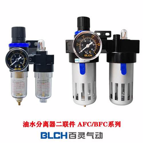 BLCH百灵气动二联件 AFC/BFC2000 BL3000 BL4000油水分离器三联件