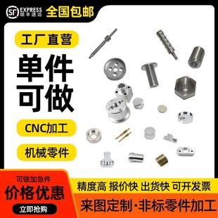 cnc加工数控车床机械铝合金塑料黄铜不锈钢五金精密零件来图定做