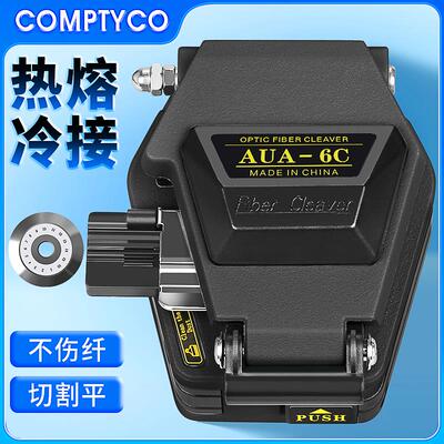 康普泰AUA-6C高精度热熔冷接自动回刀光纤切割刀热熔冷接工具套装