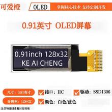 可爱橙 0.91寸OLED显示屏 12864液晶屏 OLED屏幕OLED裸屏SSD1306