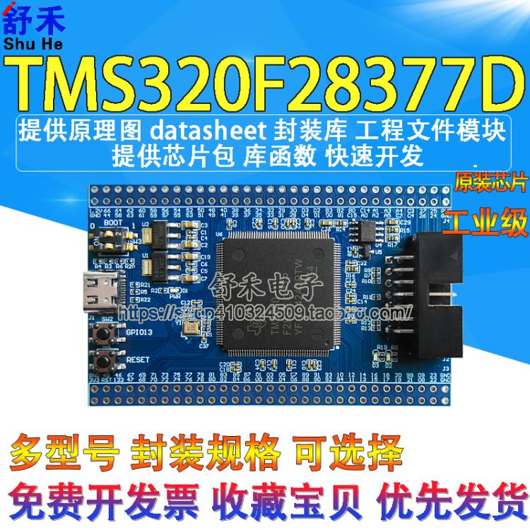 TMS320F28377D 28379D双核 TI DSP开发板核心板学习板工控板C2000