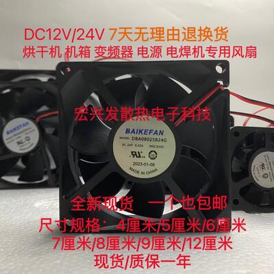BAIKEFAN DBA06025F24H/B24G 24V 0.13A 0.19A 6CM变频器风扇