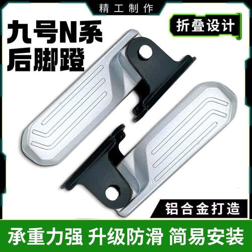 适用于 于九号电动车N85/N85C/N70C改装后搁脚踩脚蹬自动收缩脚踏
