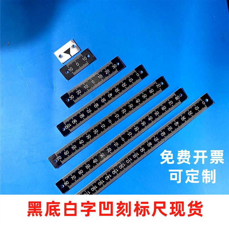 黑底白字刻度尺凹刻指针铝合金可粘贴机械中分标尺铝可定制图片