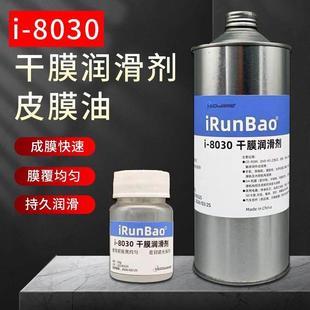 干膜润滑剂特氟龙氟素油键盘塑料齿轮润滑仪器机械转盘速干皮膜油