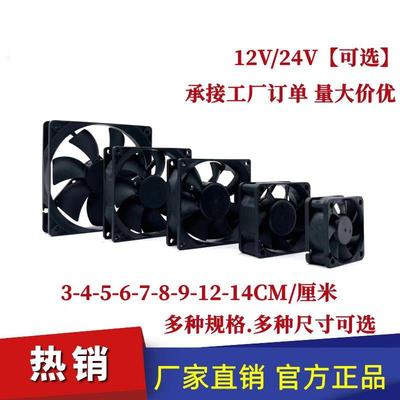 全新直流 4 5 6 7 8 9 12厘米12V24V静音变频器机箱电源散热风扇