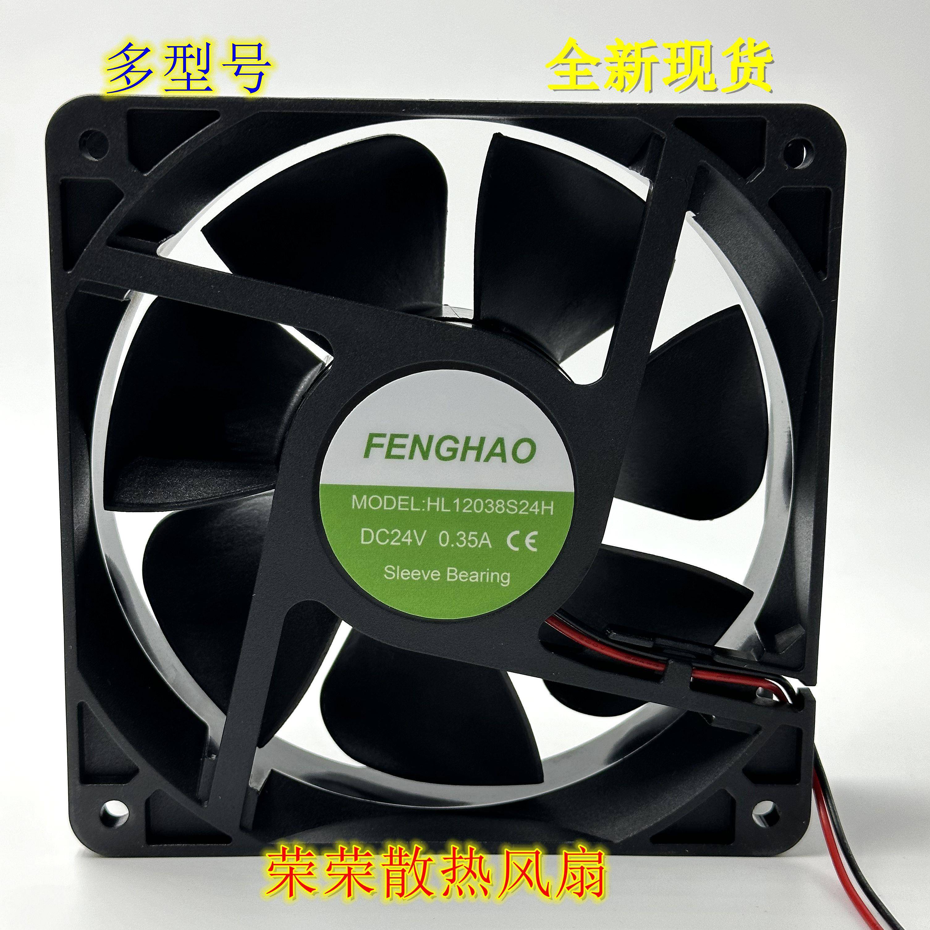 FENGHAO HL8025S/12H/24H HL9225/S24H/B24H 24v 0.15 变频器风扇