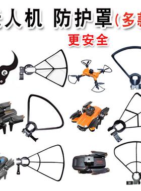 兽109 901 8000W HJ90 91 P11 L62多款通用无人机防护罩防护架S1