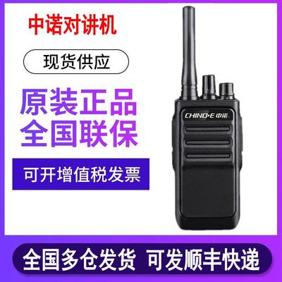 CHINOE/中诺 D008 对讲机 直销民用对话机酒店物业户外对呼机手台