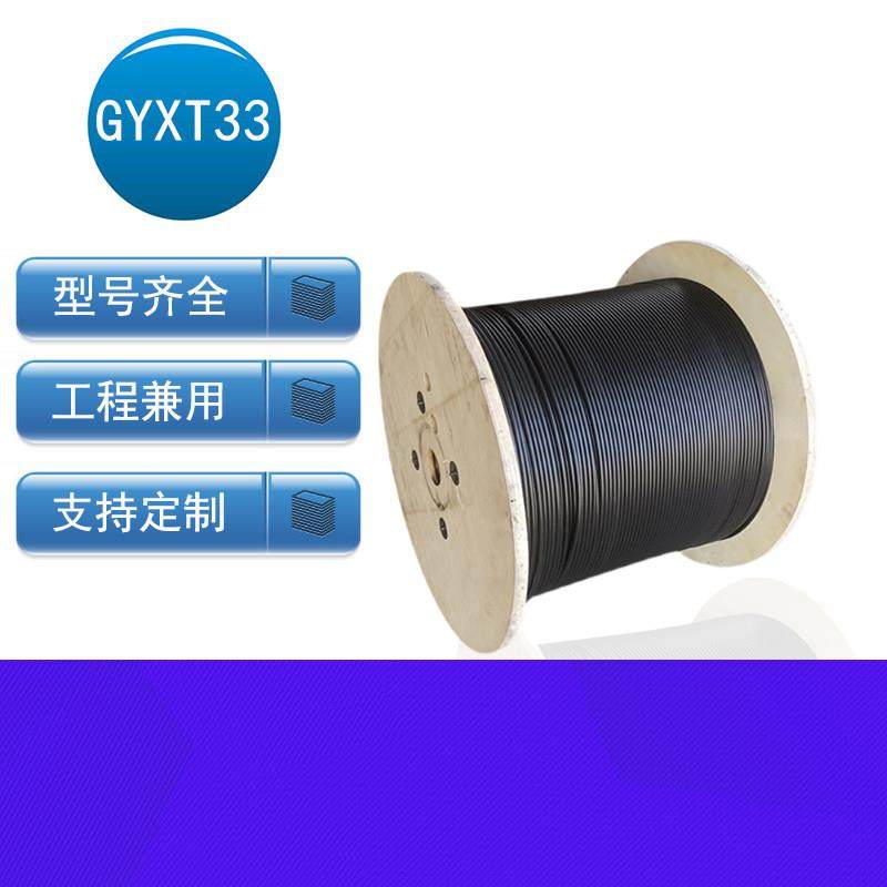 GYXT33-8B1通信光缆室外单模中心束管式4/6/12芯架空钢丝铠装光纤