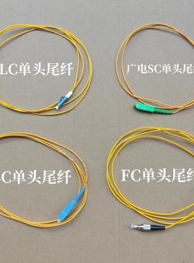 电信级广电级UPC/APC/FC/SC/LC单模2.0尾纤光纤跳线1米1.5米2米