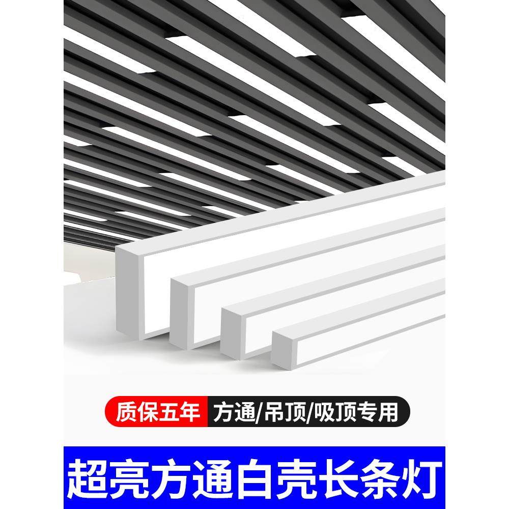 超亮led长条方通灯白壳白光办公吊灯美发店铺商用教室直播吸顶灯