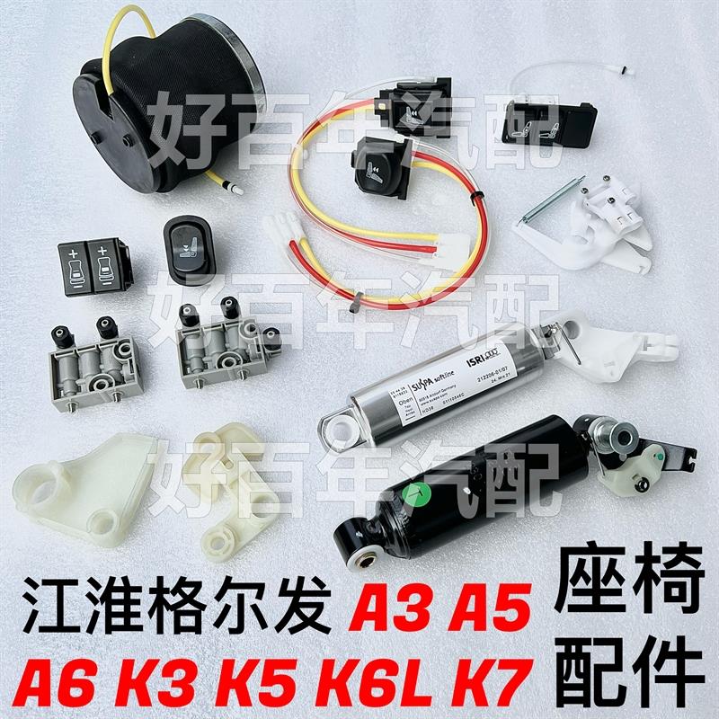 适用江淮格尔发K3A5WK5K6LK7座椅阻尼器开关气阀升降高度按钮配件