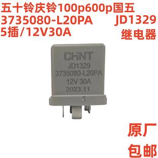 五十铃庆铃100P 600P电脑板继电器JD1329 12VKV100KV600100P 原装