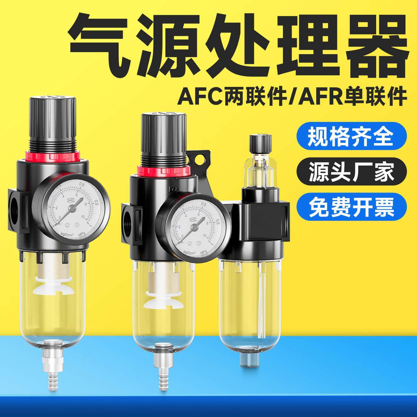 AFR气源处理器空压机调压阀AFC2000两联件空气油水分离器过滤器