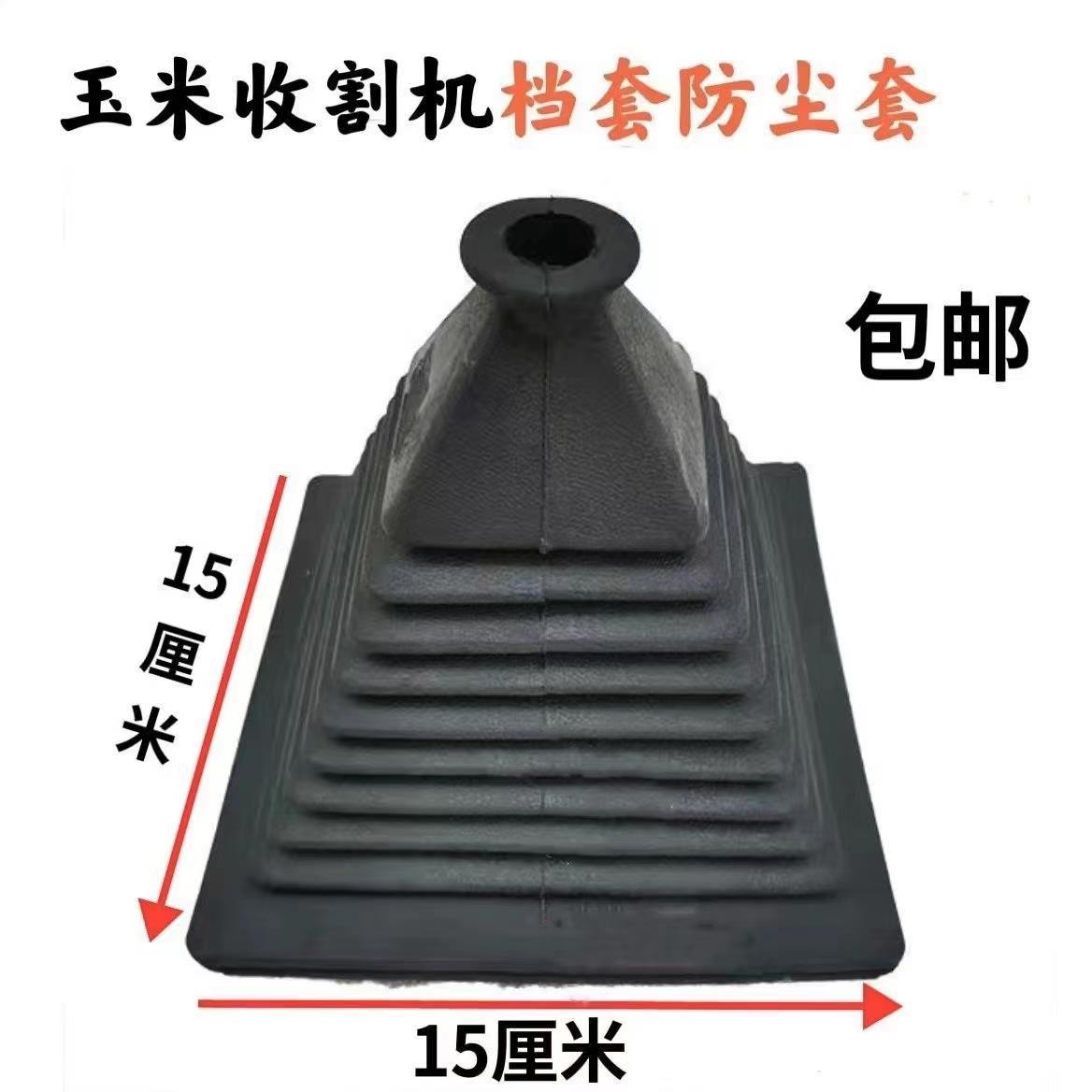 英虎玉米收割机档杆防尘套玉米收变速杆防尘罩换挂档杆防尘胶套
