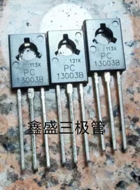 全新正品13003 TO-126封装开关管 1.42芯片，大量现货PC13003B