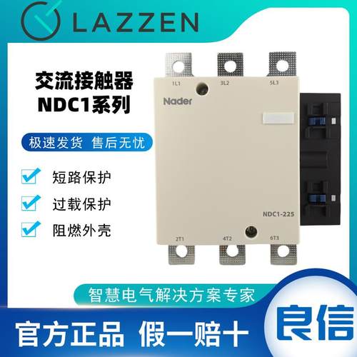 上海良信NDC1-225交流接触器150/185/115/265/330/400/630A Nader