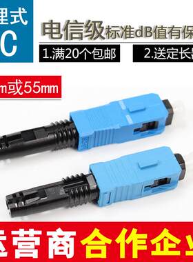 电信级冷接头SC/UPC预埋式联通移动光纤快速连接器光钎皮线冷接子