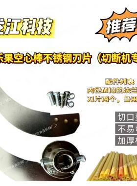 新款不锈钢弯刀加厚直管切断机膨化机空心棒切刀专用加厚不锈钢