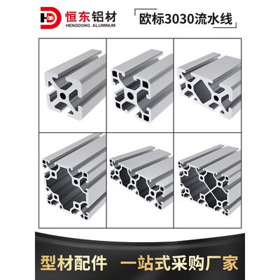 30/3060/3090/30120/609/60120欧标工业铝型材流水线自动化铝合金