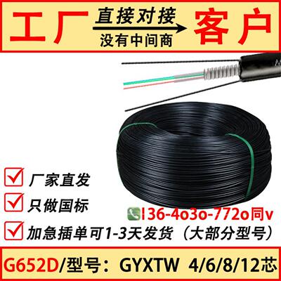 GYXTW-4B1.3国标铠装室外光缆468芯12B1八芯六四芯单模户外光纤线