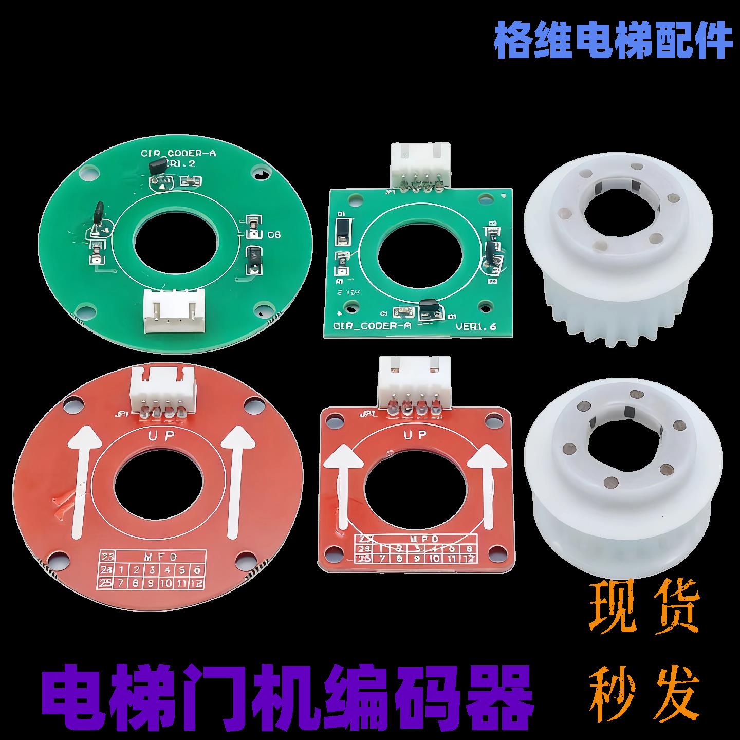 展鹏门机编码器CIR-CODER-A圆形VER1.2 VER1.6方形皮带轮电梯配件