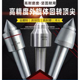车床莫氏MT4号5号大久高精密防水回转精密外旋体活络回旋顶针