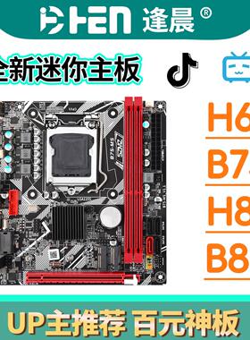 全新劲鲨 B75itxb85主板带m2套装h61迷你h310 1155台式1150主板E3