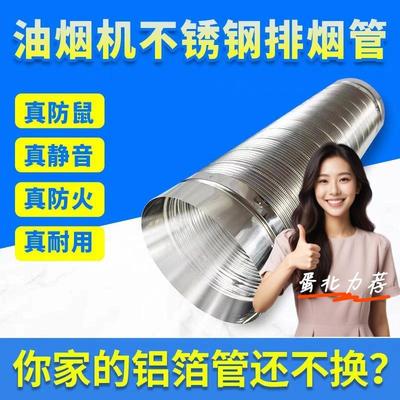 304不锈钢排烟管抽油烟机金属硬管厨房烟道管烟囱管排气管通风管