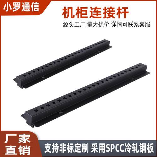 机柜横梁支架600深网路机柜连接杆伺服器机柜立柱安装条横杆工厂
