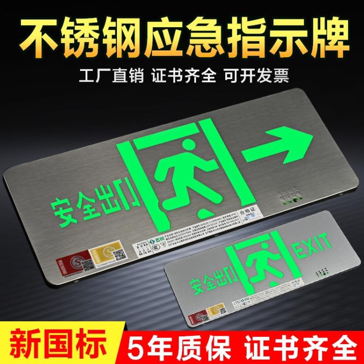 安全出口标志不锈钢超薄疏散标志灯36V应急照明金属表面Led指示灯