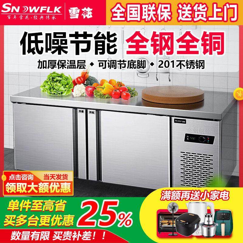 雪花冷藏工作台冷冻操作台商用厨房冰箱不锈钢案板保鲜柜平冷冷柜,厨房电器,商用制冷工作台/水吧台,淘宝优惠券,粉丝福利购,淘宝优惠卷
