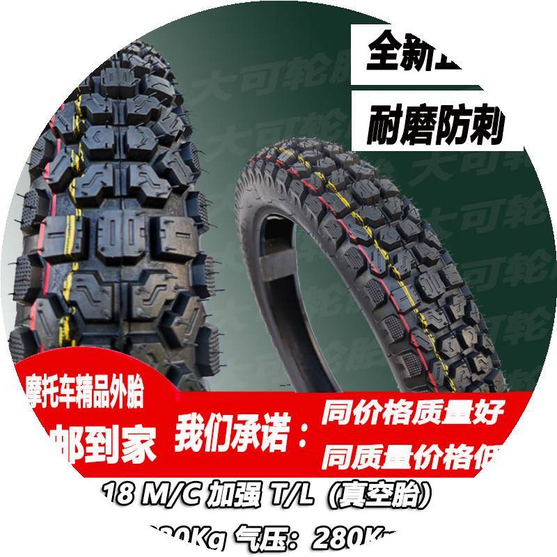 机车真空胎90/90-18山叶天剑防滑前后轮越野半热熔摩托后轮外
