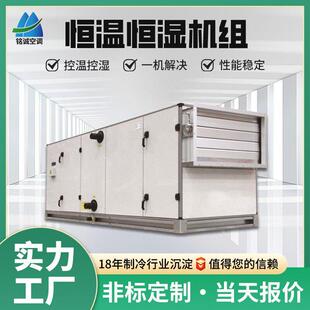 洁净车间恒温恒湿新风空调机组设备净化吊顶式直膨式空调厂家