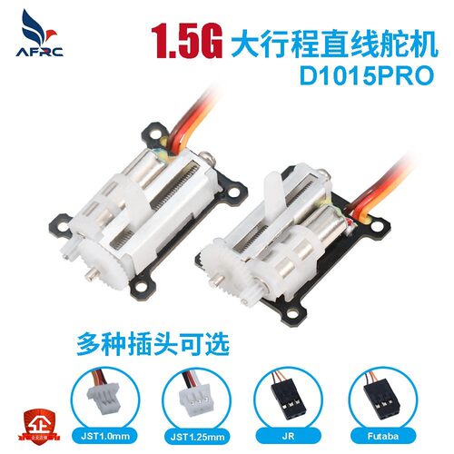 AFRC-D1015PRO大行程直线舵机 微型迷你室内3D微型小飞机1.5g舵机
